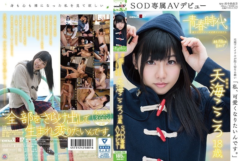 SDAB-031 - 