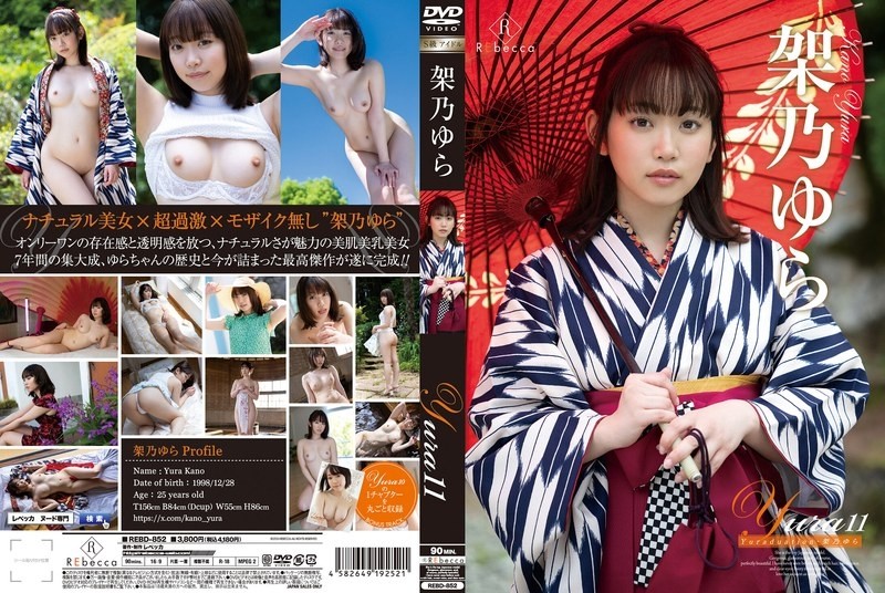 RBD-852 - Yuraduasi Yura11・Yura Kano